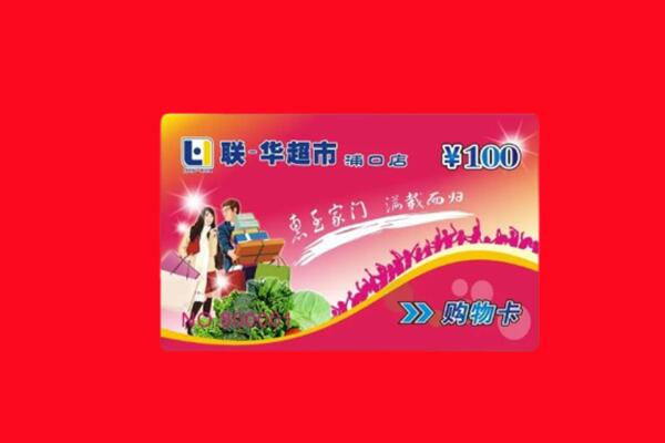 达州市通川回收购物卡